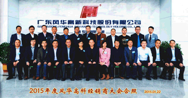 風華經(jīng)銷商授權(quán)大會現(xiàn)場