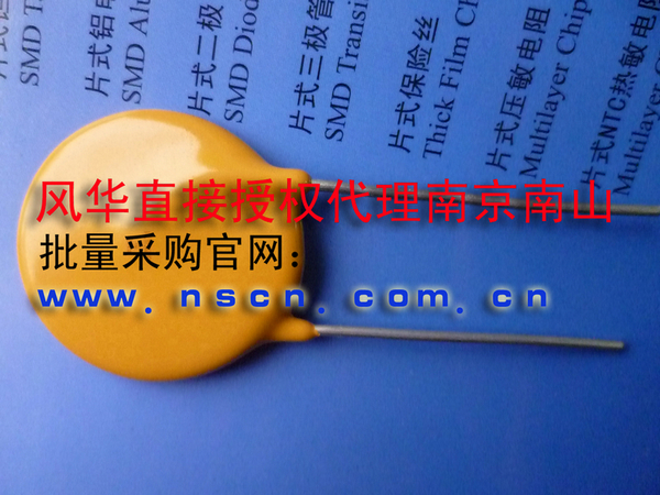 風(fēng)華壓敏電阻實物圖片